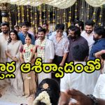 SU Arun Kumar: పెళ్లి పీటలెక్కిన యంగ్ డైరెక్టర్.. స్టార్ హీరోలంతా ఒకే ఫ్రేమ్‌లో..