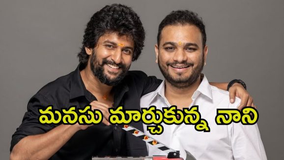 Nani: ‘ప్యారడైజ్’ కోసం మునుపెన్నడూ చూడని అవతారంలో నాని.. సినిమా నుండి ఆసక్తికర అప్డేట్ బయటికి..