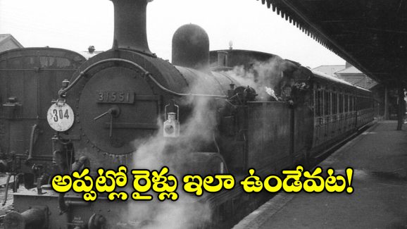 Indian Railways Evolution: ఆవిరి రైలు ఇంజిన్ల నుంచి అత్యాధునిక వందేభారత్ వరకు.. భారతీయ రైల్వే కళ్లు చెదిరే అభివృద్ధి!