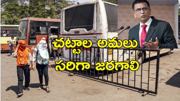 Ex CJI Chandrachud Rape Case : కేవలం చట్టాలతో మహిళలకు రక్షణ కల్పించలేం.. అత్యాచార ఘటనలపై మాజీ సిజెఐ