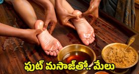 Foot Massage: పాదాలకు మసాజ్ చేస్తే.. ఈ ఆరోగ్య సమస్యలు తగ్గుతాయ్ !