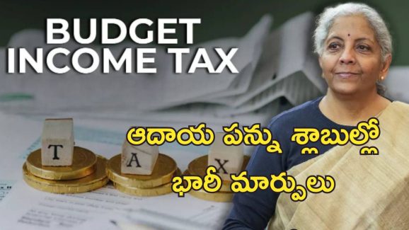 Union Budget 2025-26: కొత్త బడ్జెట్‌‌లో మారిన ఇన్‌కం ట్యాక్స్ శ్లాబ్‌లు ఇవే.. రూ.12 లక్షల వరకు పన్ను లేదు!