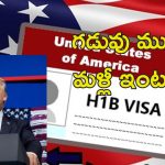 US Visa Drop Box Rules : అమెరికా వీసా రూల్స్‌లో మార్పులు.. కఠినతరం చేసిన ట్రంప్ ప్రభుత్వం!