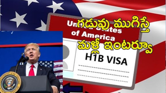 US Visa Drop Box Rules : అమెరికా వీసా రూల్స్‌లో మార్పులు.. కఠినతరం చేసిన ట్రంప్ ప్రభుత్వం!