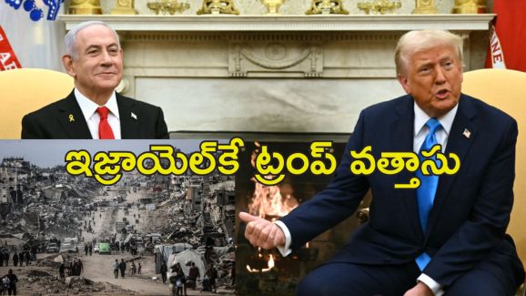 Gaza Takeover Trump : ట్రంప్ ఆ పని చేయెద్దు.. హెచ్చరించిన మిత్రులు, శత్రువులు