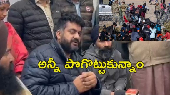 Indian Immigrants From US : దారి పొడువునా శవాలు చూశాం.. అమెరికా నుంచి తిరిగొచ్చిన భారత్ వలసదారులు