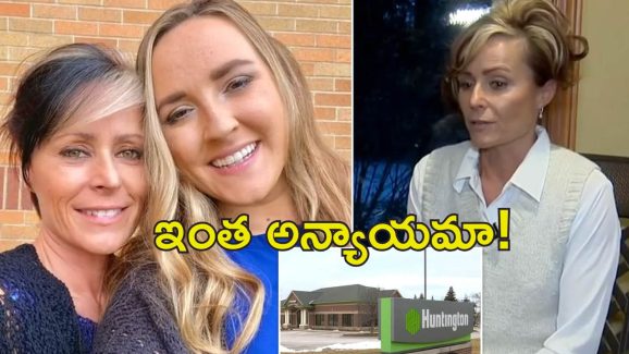 Bank Employee Fired Daughter Cancer : చనిపోతున్న కూతురి కోసం ఆఫీసుకు సెలవు పెట్టిన మహిళ.. ఉద్యోగం నుంచి తొలగించిన కంపెనీ