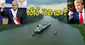 Trump Panama Canal : పనామా కెనాల్‌పై పంతం నెగ్గించుకున్న ట్రంప్.. యున్‌హెచ్‌ఆర్సీ నుంచి ఉపసంహరణ