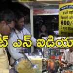 PANI PURI OFFER : జీవితకాలం పానిపూరి ఫ్రీ.. భలే బిజినెస్ ఐడియా గురూ!