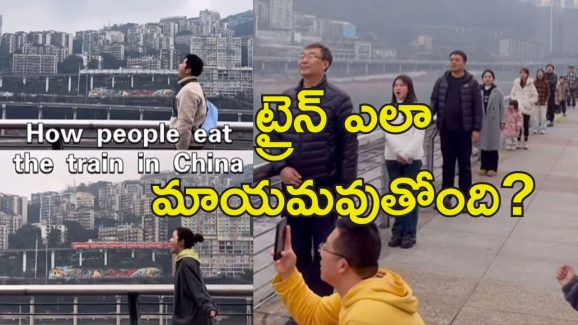 People Eating Train : రైలును మింగేస్తున్న జనాలు.. ఇంతకీ అది ఎలా మాయమైపోతోంది?