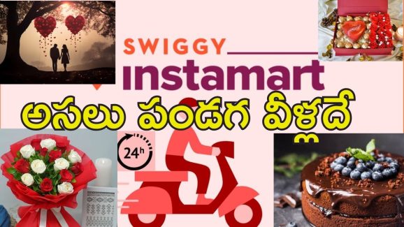 Valentines Day Swiggy Record Sales : నిమిషానికి 581 చాక్లెట్లు, 607 కేకులు.. వాలెంటైన్స్ డే ఈ కామర్స్ రికార్డ్ సేల్స్!