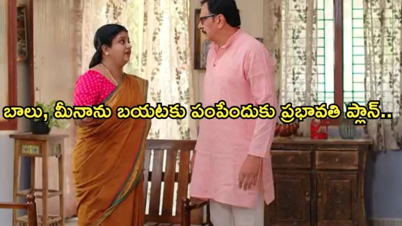 Gundeninda GudiGantalu Today episode: సత్యంకు ప్రభావతి క్లాస్.. రోడ్డున పడ్డ మీనా, బాలు…