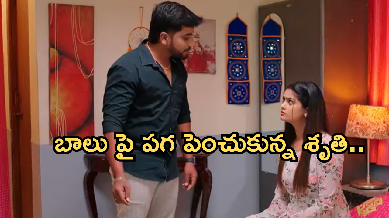 Gundeninda GudiGantalu Today episode: బాలుకు ప్రపోజ్ చేసిన మీనా.. బాలు పై శృతి రివేంజ్ స్టార్ట్..