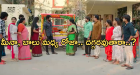 Gundeninda GudiGantalu Today episode: ప్రభావతికి మొదలైన కష్టాలు.. మీనా, బాలు దగ్గరైనట్లేనా..?