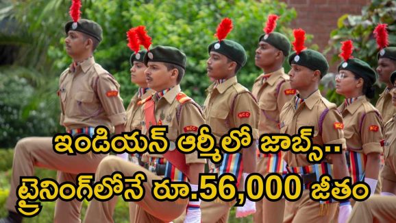 Indian Army Jobs: డిగ్రీ అర్హతతో ఇండియన్ ఆర్మీలో ఉద్యోగాలు.. ట్రైనింగ్‌లోనే రూ.56,100 వేతనం