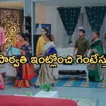 Intinti Ramayanam Today Episode : శ్రీయాకు చెక్ పెట్టేలా పల్లవి ప్లాన్.. పార్వతికి నిజం తెలిసిపోయిందా..?