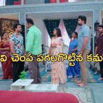 Intinti Ramayanam Today Episode : అవనిని బయటకు వెళ్లగొట్టిన పార్వతి.. పల్లవి ప్లాన్ రివర్స్..