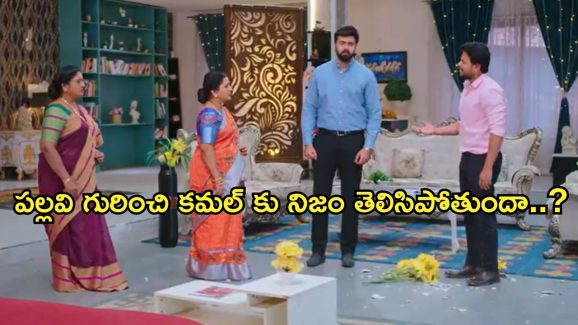 Intinti Ramayanam Today Episode : శ్రీయను టార్గెట్ చేసిన పల్లవి.. అక్షయ్ పై కమల్ సీరియస్..