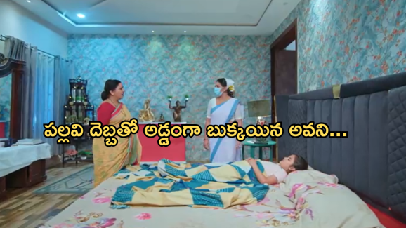Intinti Ramayanam Today Episode : కూతురి కోసం నర్సుగా మారిన అవని.. పల్లవి ప్లాన్ సక్సెస్..