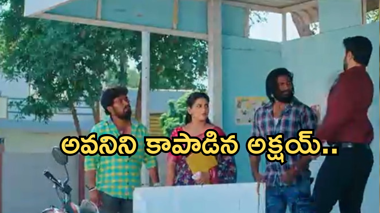 Intinti Ramayanam Today Episode : ఉద్యోగం కోసం అవని వేట.. రౌడీల నుంచి కాపాడిన అక్షయ్..