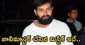 Jani Master : మాస్టర్ వెనుక అతి పెద్ద కుట్ర.. శ్రేష్ఠ వర్మ ఫైనల్ గా కోరుకునేది ఇదేనా..?