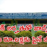 NIELIT Recruitment: బీటెక్ అర్హతతో సైంటిఫిక్ అసిస్టెంట్ జాబ్స్.. మంచి వేతనం.. లాస్ట్ డేట్ ఇదే..