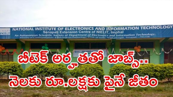 NIELIT Recruitment: బీటెక్ అర్హతతో సైంటిఫిక్ అసిస్టెంట్ జాబ్స్.. మంచి వేతనం.. లాస్ట్ డేట్ ఇదే..