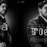 Kaantha: కాంత.. లక్కీ భాస్కర్ మరో  హిట్ కొట్టేలా ఉన్నాడే..