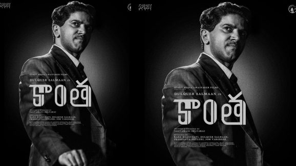 Kaantha: కాంత.. లక్కీ భాస్కర్ మరో  హిట్ కొట్టేలా ఉన్నాడే..