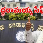 Relief to Karnataka CM : ఆ కేసులో సీఎంకు భారీ ఊరట – ఇక పదవికి నో వర్రీ