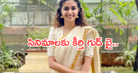 Keerthi Suresh : ఏంటి కీర్తి ఇది నిజమేనా?.. పెళ్లి అవ్వగానే ఇలా చేస్తావనుకోలేదు...!