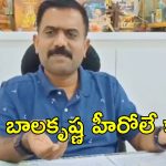 Kethi Reddy: చిరంజీవి, బాలకృష్ణ ఇద్దరూ అసలు హీరోలే కాదు.. కేతిరెడ్డి సంచలన వ్యాఖ్యలు