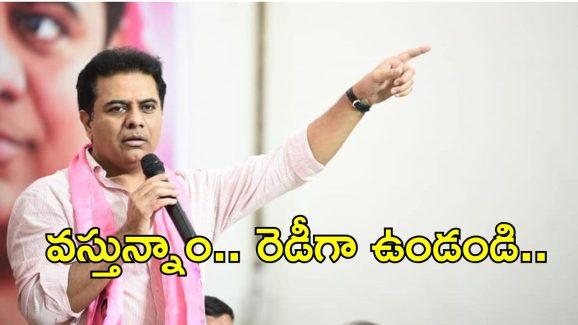 KTR on CM Revanth: కొడంగల్‌కు వస్తున్నాం.. దమ్ముంటే కాస్కోండి.. కేటీఆర్ సంచలన వ్యాఖ్యలు..
