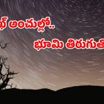 Ladhak landscape : భూమి భ్రమణాన్ని మీరెప్పుడైనా చూశారా.. లేదంటే ఈ ఖగోళ అద్భుతాన్ని మీరూ చూసేయండి