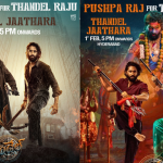 Thandel : అయ్యో! ఫ్యాన్స్ లేకుండానే ప్రీ రిలీజ్.. తండేల్ కు అల్లు అర్జున్ ఫియర్!