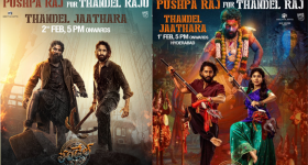 Thandel : అయ్యో! ఫ్యాన్స్ లేకుండానే ప్రీ రిలీజ్.. తండేల్ కు అల్లు అర్జున్ ఫియర్!