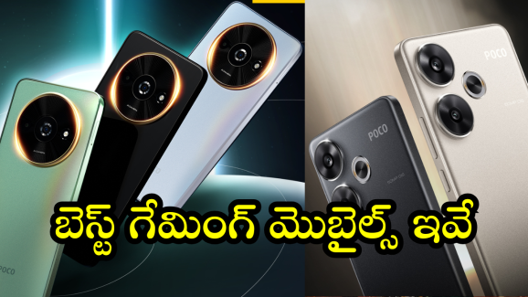Best Gaming Mobiles : బెస్ట్ గేమింగ్ స్మార్ట్ ఫోన్ కొనాలా..! టాప్ ఆఫ్షన్స్ ఇవే