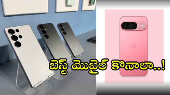 Samsung Galaxy S25 vs Google Pixel 9 Pro : ఈ రెండింటిలో బెస్ట్ మెుబైల్ ఏదంటే!
