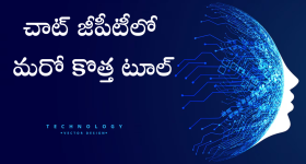 Open AI : చాట్ జీపీటీలో కొత్త టూల్.. చైనాకు చెక్ పెట్టిన ఓపెన్ ఏఐ