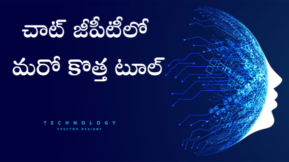 Open AI : చాట్ జీపీటీలో కొత్త టూల్.. చైనాకు చెక్ పెట్టిన ఓపెన్ ఏఐ