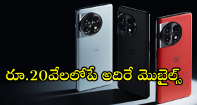 Best Camera Mobile under 20K : రూ. 20,000 లోపు బెస్ట్ కెమెరా మెుబైల్స్ కొనాలా? టాప్ ఆప్షన్స్ ఇవే