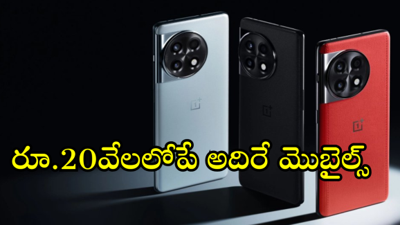 Best Camera Mobile under 20K : రూ. 20,000 లోపు బెస్ట్ కెమెరా మెుబైల్స్ కొనాలా? టాప్ ఆప్షన్స్ ఇవే