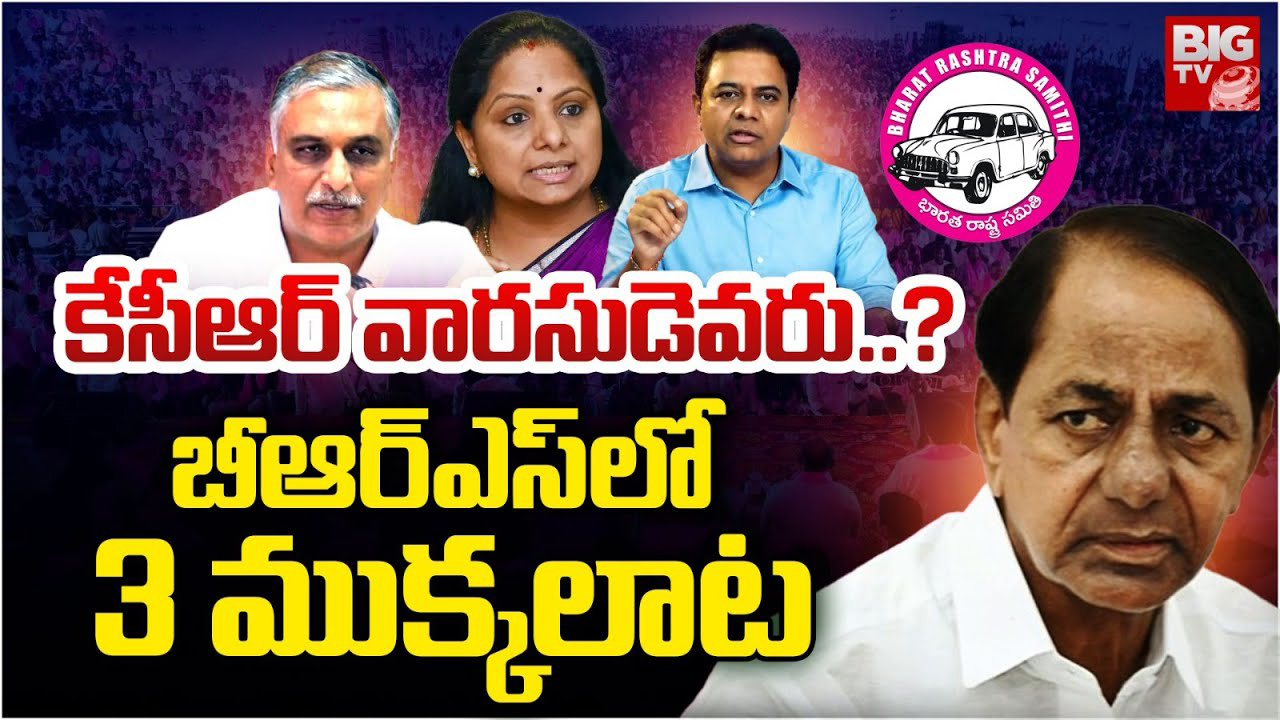 BRS Party: హరీష్‌ రావును దూరం పెడుతోన్న కేటీఆర్, కవిత.. మామ మంత్రం పఠిస్తున్న మేనల్లుడు!