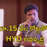 Minister Sridhar Babu: హైదరాబాద్ అంటే ఇది కదా.. రూ.15వేల కోట్లతో నగరాభివృద్ధి: మంత్రి శ్రీధర్ బాబు