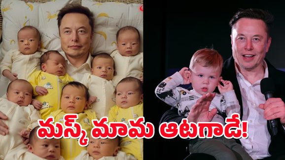 Elon Musk : మస్క్‌కు అంతమంది పిల్లలా? 13వ బిడ్డపై వీడని సస్పెన్స్.. ఆమె ఆరోపణలు నిజమేనా?