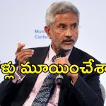 S JaiShankar Munich : రెండు నాల్కల ధోరణి మానుకోండి.. పాశ్చాత్య దేశాలకు క్లాసు పీకిన భారత విదేశాంగ మంత్రి..