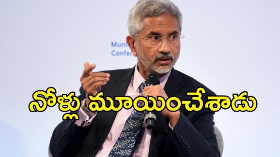 S JaiShankar Munich : రెండు నాల్కల ధోరణి మానుకోండి.. పాశ్చాత్య దేశాలకు క్లాసు పీకిన భారత విదేశాంగ మంత్రి..
