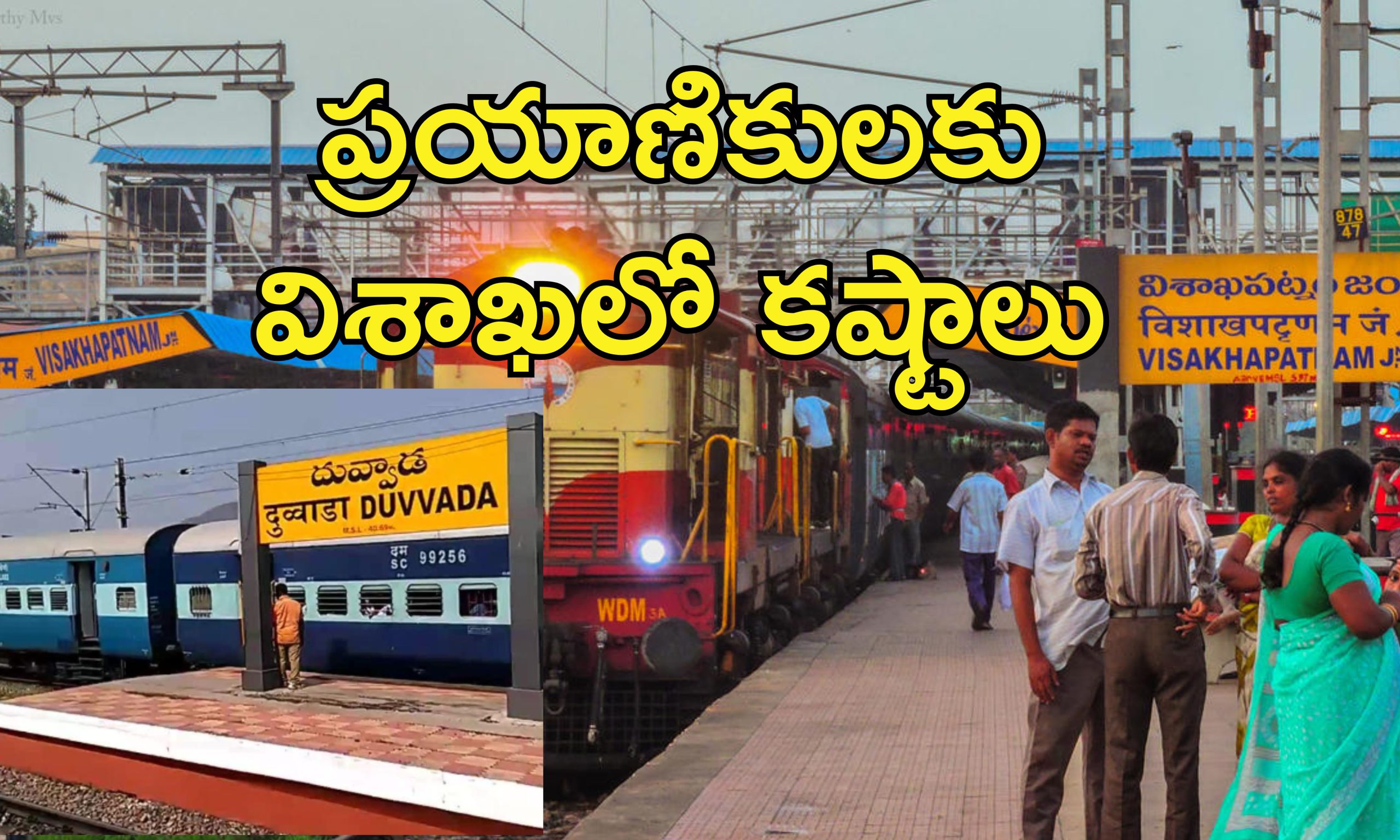 Trains Bypassing Visakhapatnam : విశాఖపట్నం జంక్షన్ మీదుగా వెళ్లే ట్రైన్లు వేరే రూట్లో దారి మళ్లింపు.. మండిపడుతున్న ప్రయాణికులు
