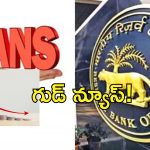 RBI Loan EMIs ATM Charges : తగ్గనున్న లోన్ ఈఎంఐలు.. పెరగనున్న ఏటిఎం ఛార్జీలు!