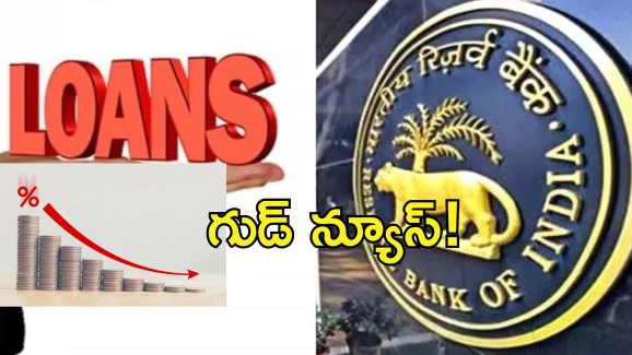 RBI Loan EMIs ATM Charges : తగ్గనున్న లోన్ ఈఎంఐలు.. పెరగనున్న ఏటిఎం ఛార్జీలు!